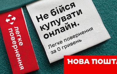 "Легке повернення": революційний сервіс від Нової пошти для спрощення повернення товарів