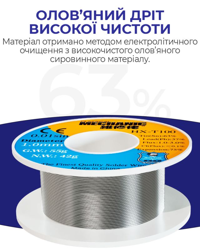 Припій MECHANIC HX-T100 0,6 мм, 55 гр, Sn 63% , Pb 37%