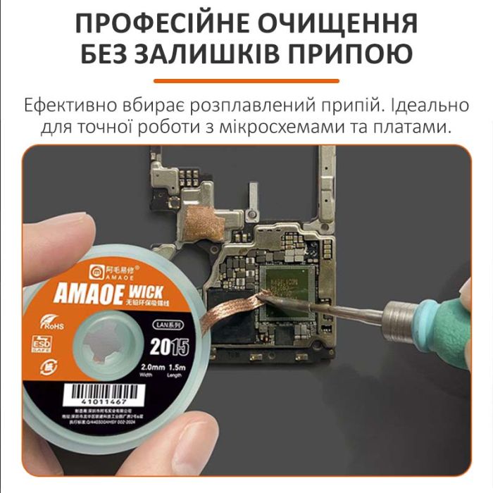 Обплетення для зняття припою Amaoe Wick 3515 / довжина 1.5 м / ширина 3.5 мм