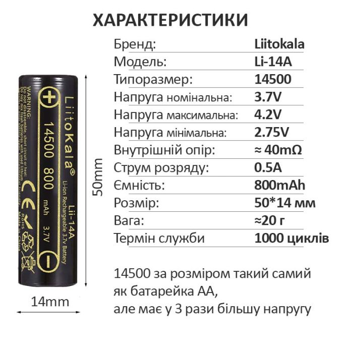 Акумулятор LiitoKala Lii-14A 14500 / 3.7V / 0.5A / 800 mAh Original