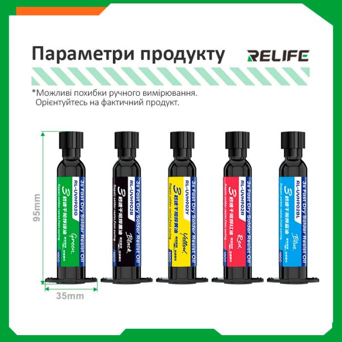 Ультрафиолетовый лак RELIFE RL-UVH902BL 3S быстросохнущий / маска для пайки в шприце 10CC / синий