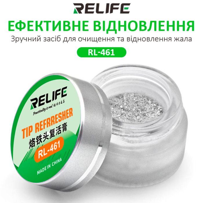 Очиститель жал паяльника RELIFE RL-461 (очистка кислотной пастой)