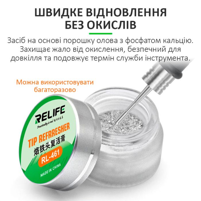 Очиститель жал паяльника RELIFE RL-461 (очистка кислотной пастой)