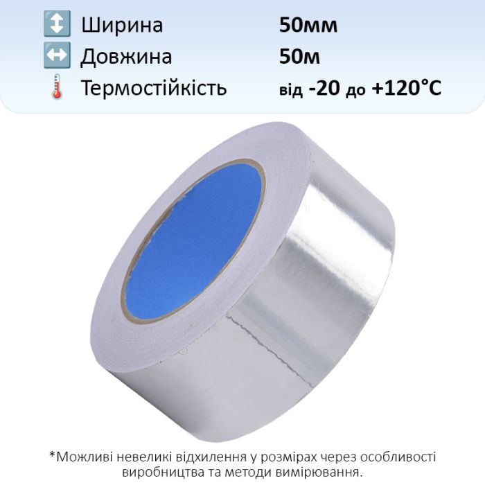 Термостойкий скотч алюминиевый / 50 мкм / длина 50 м / ширина 50 мм