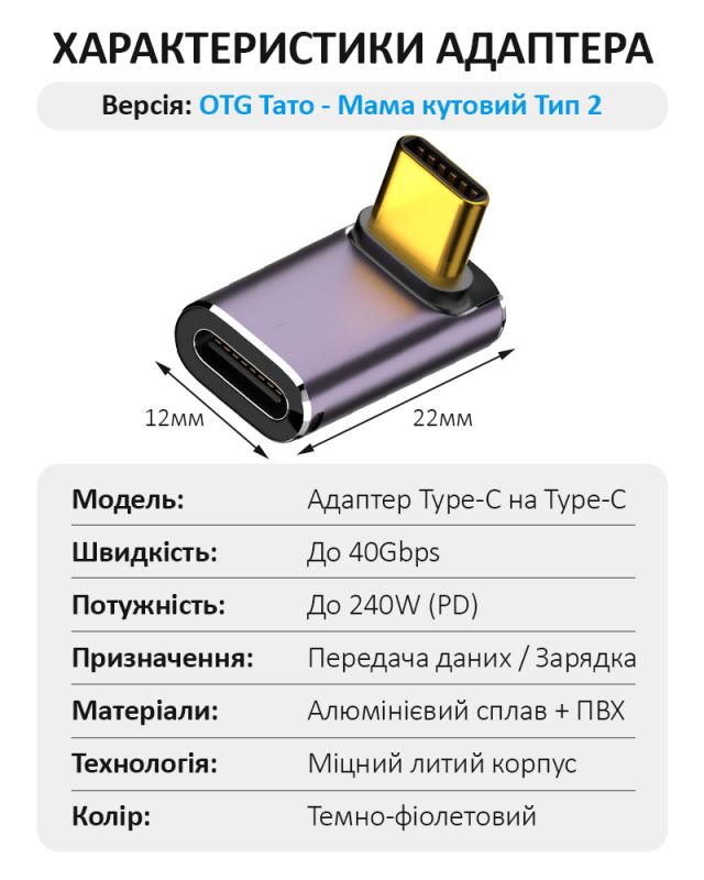 Переходник Type-C на Type-C OTG адаптер (папа-мама) USB 4.0, 40 Гб/с, 240Вт, 8K, угловой Тип 2