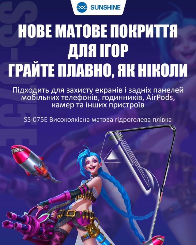 Гидрогелевая бронепленка для телефона Sunshine SS-075E High Quality TPU (матовая) (пачка 50 шт)