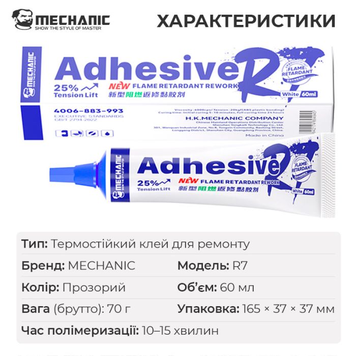 Клей Mechanic R7 термостійкий / для ремонту модулів, корпусів смартфонів / 60 мл / прозорий