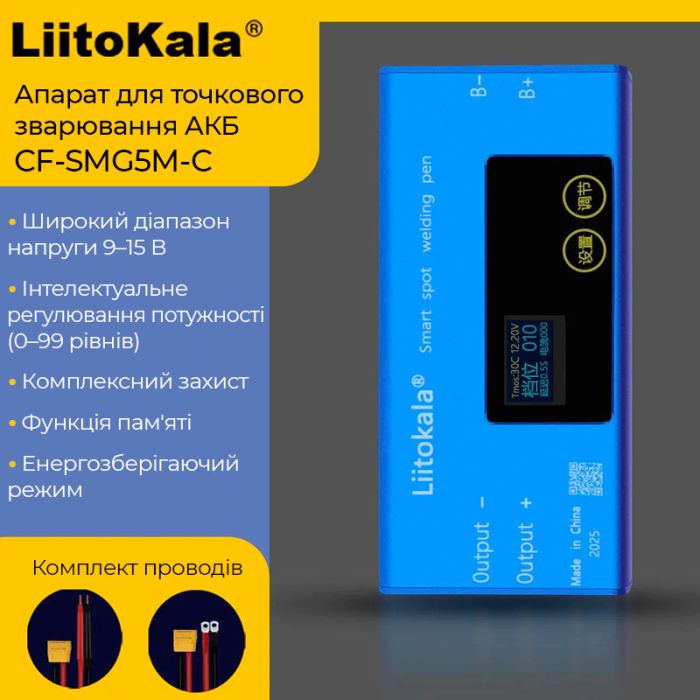 Апарат для точкового зварювання акумуляторів LiitoKala CF-SMG5M-C