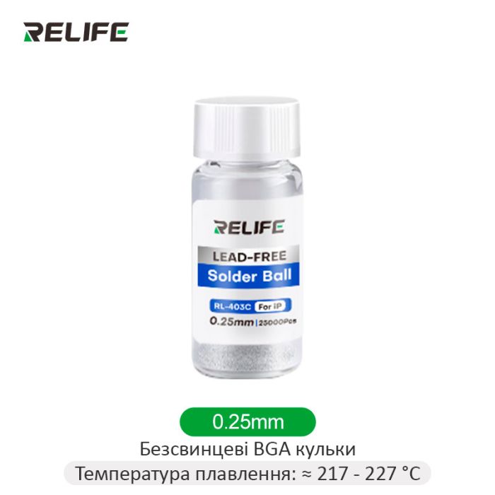 Шарики BGA RELIFE RL-403C для пайки микросхем / 25000 шт. / 0.25 мм