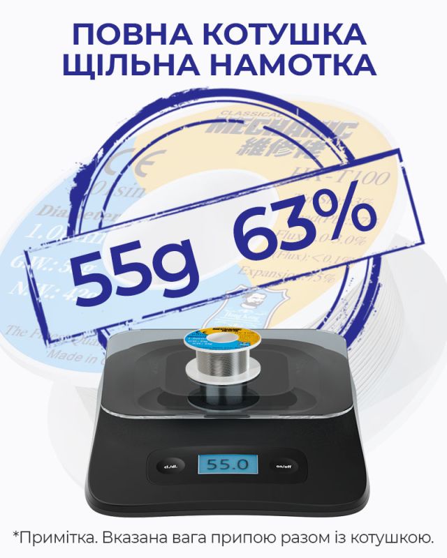 Припій MECHANIC HX-T100 0,5 мм, 55 гр, Sn 63% , Pb 37%