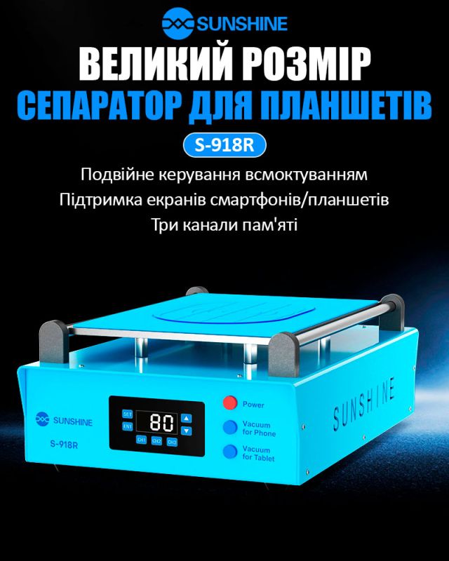 Сепаратор вакуумний Sunshine S-918R (14") для ремонта смартфонов / планшетов