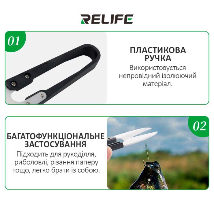 Ножницы Relife RL-102 прецизионные кусачки с керамическими лезвиями 36 мм / длина 105 мм