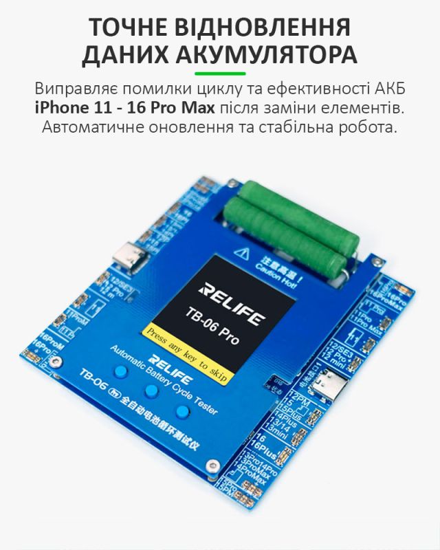Програматор RELIFE TB-06 Pro для скидання циклів і відсотка зносу акумулятора iPhone 11 - 16 Pro Max