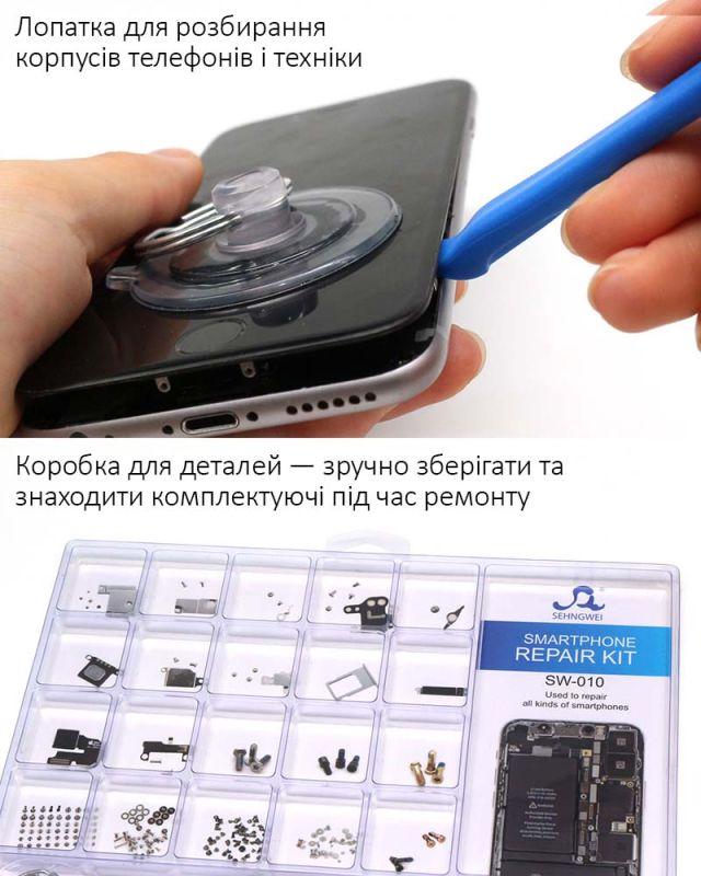 Набір інструментів SEHNGWEI SW-010 для ремонту смартфона, бокс для зберігання, 295x235мм