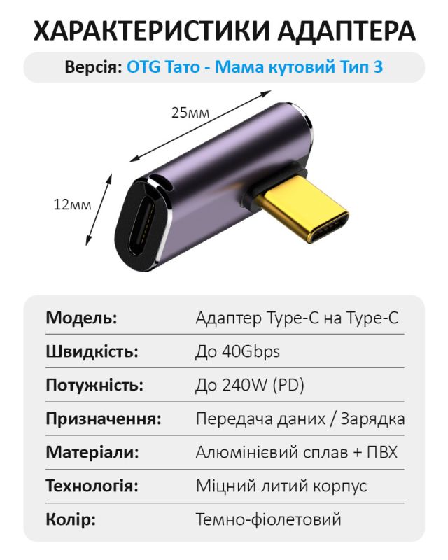 Переходник Type-C на Type-C OTG адаптер (папа-мама) USB 4.0, 40 Гб/с, 240Вт, 8K, угловой Тип 3