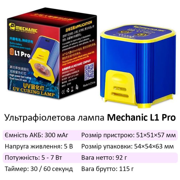 Ультрафіолетова лампа Mechanic L1 Pro / акумуляторна, для сушіння клею, лаку / USB Type-C 5V / 7W