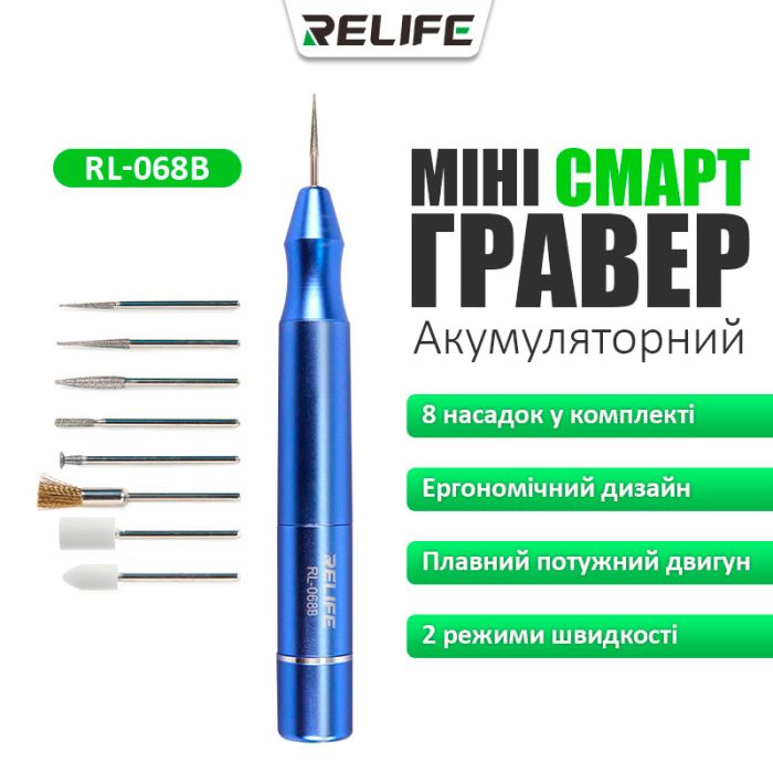 Бормашина гравер Relife RL-068B шліфувальна машинка акумуляторна / різка / полірування / 8 насадок