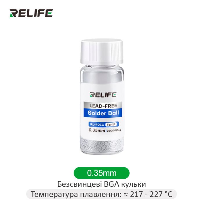 Шарики BGA RELIFE RL-403C для пайки микросхем / 25000 шт. / 0.35 мм