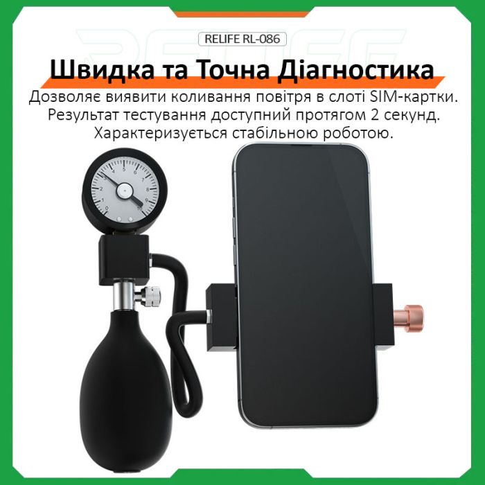 Тестер герметичності мобільних телефонів Relife RL-086 для iPhone X - 16 Pro Max