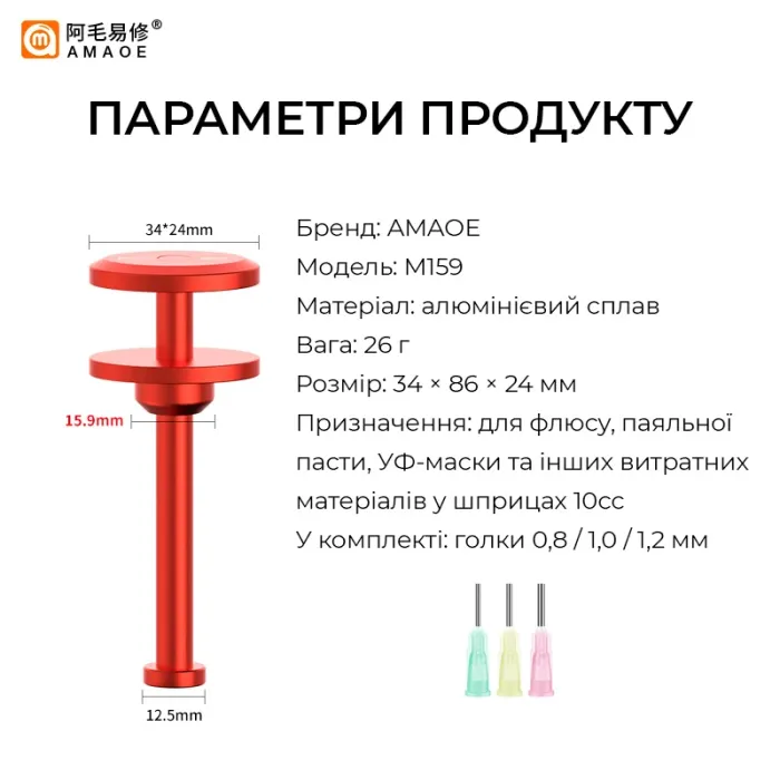 Дозатор паяльної пасти, клею Amaoe M159 диспенсер, штовхач, алюмінієвий для шприца 10cc