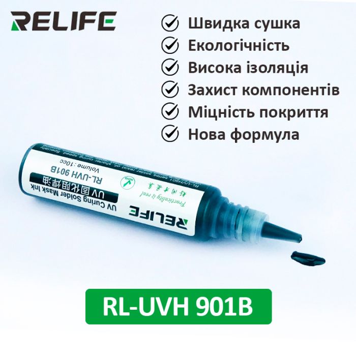 Маска для паяння Relife RL-UVH 901B ультрафіолетова Black (10сс)
