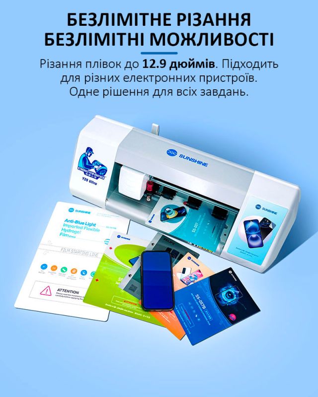 Плоттер Sunshine Y25 Ultra для гідрогелевої плівки до 12.9 дюймів / безлімітна різка