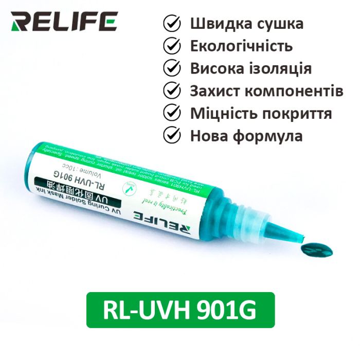 Маска для паяння Relife RL-UVH 901G ультрафіолетова Green (10сс)