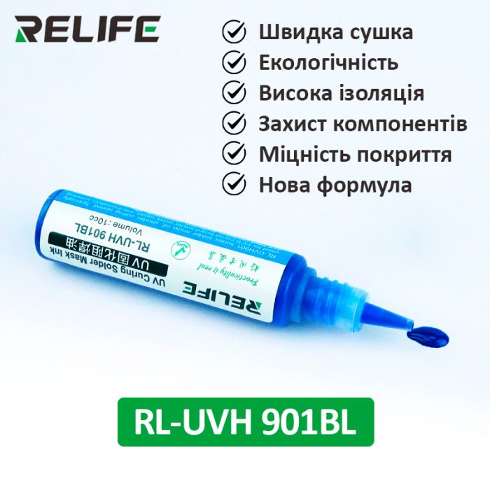 Маска для паяння Relife RL-UVH 901BL ультрафіолетова Blue (10сс)