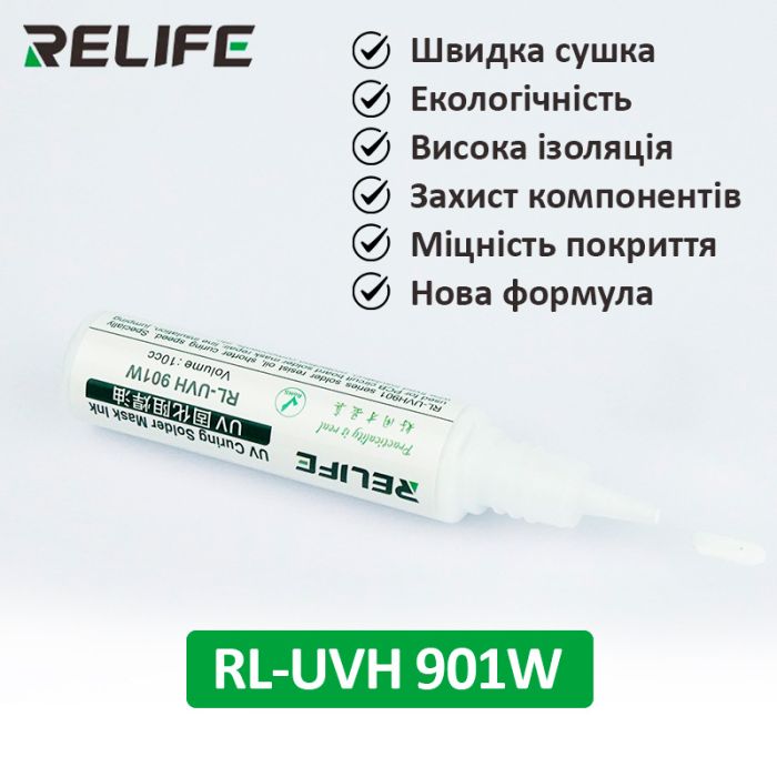 Маска для паяння Relife RL-UVH 901W ультрафіолетова White (10сс)
