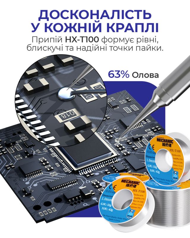 Припой MECHANIC HX-T100 1,0 мм, 55 гр, Sn 63% , Pb 37%