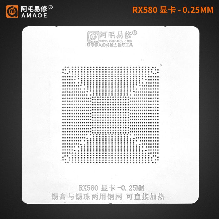 Трафарет BGA Amaoe відеокарта RX580 (0.25mm) Polaris 20 XTX (215-0910038) 40 x 40 x 1.7