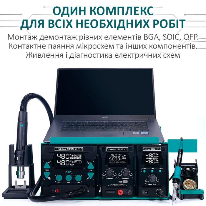 Ремонтный комплекс YIHUA 813 / 3 в 1 / паяльник  90W/ фен 1000W / блок питания 15V 5A / подставка под ноутбук