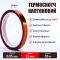 Термостійкий скотч каптоновий / довжина 33 м / ширина 15 мм