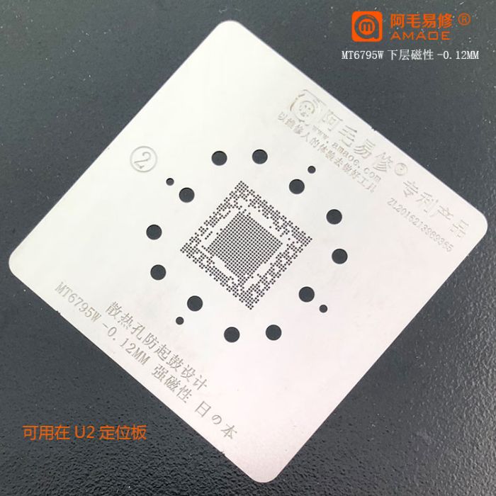 Трафарет BGA Amaoe MT6795W CPU (0.12mm)