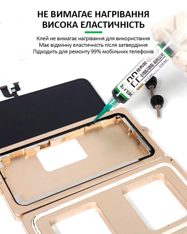 Клей термостойкий Relife RL-035A 10cc для рамок, задних крышек смартфонов, прозрачный, 10 мл