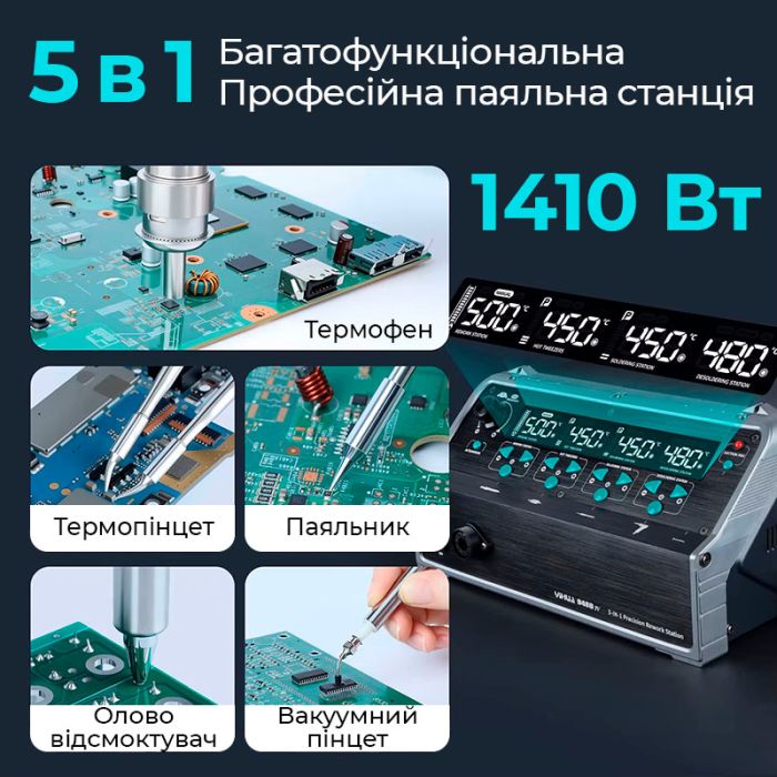 Паяльный комплекс YIHUA 948D-IV / 5 в 1 / фен + паяльник C245 + термопинцет + оловоотсос + пинцет / 1410 Вт