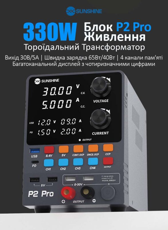 Блок питания Sunshine P2 Pro трансформаторный / 4 канала памяти / Type-C 65W / 5A / 30V