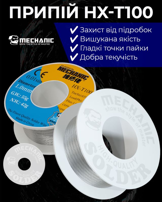 Припой MECHANIC HX-T100 0,5 мм, 55 гр, Sn 63% , Pb 37%