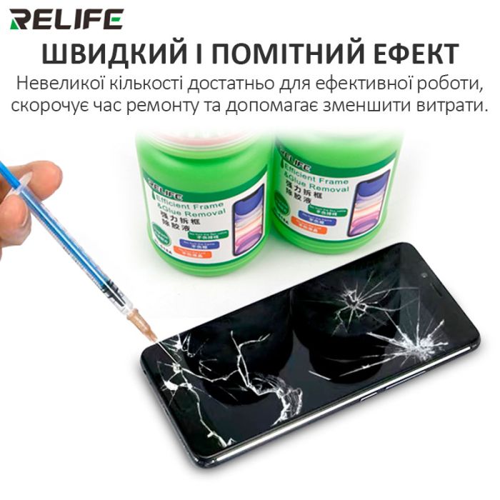 Растворитель RELIFE RL-518A для удаления OCA клея, очистки рамок дисплея / 250 мл