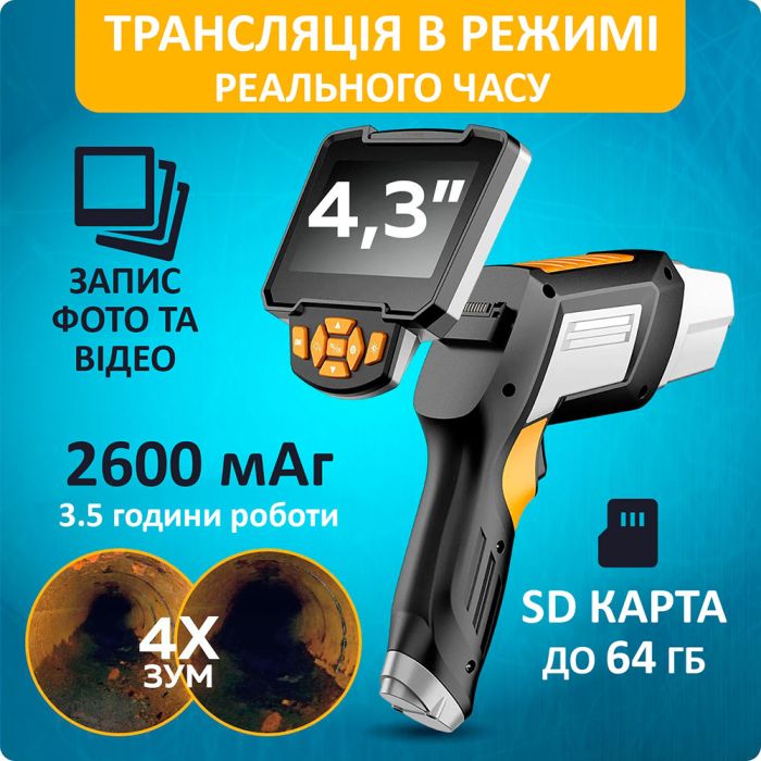 Ендоскоп Inskam 112 / LCD екран / 4.3 дюйма / 1080P / 2600 мАч / гнучкий кабель 1 м