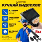 Ендоскоп Inskam 112 / LCD екран / 4.3 дюйма / 1080P / 2600 мАч / гнучкий кабель 5 м