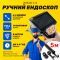 Эндоскоп Inskam 112 / LCD экран / 4.3 дюйма / 1080P / 2600 мАч / гибкий кабель 5 м