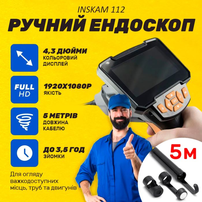 Ендоскоп Inskam 112 / LCD екран / 4.3 дюйма / 1080P / 2600 мАч / гнучкий кабель 5 м