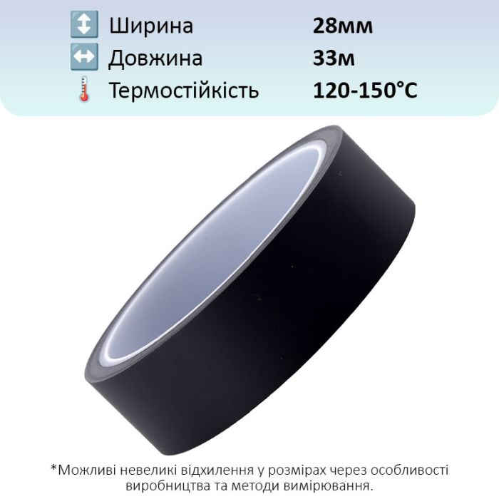 Термостойкий скотч PET черный / 150°C Max / толщина 0.05 мм / длина 33 м / ширина 28 мм