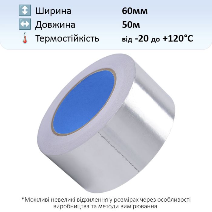Термостійкий скотч алюмінієвий / 50 мкм / довжина 50 м / ширина 60 мм