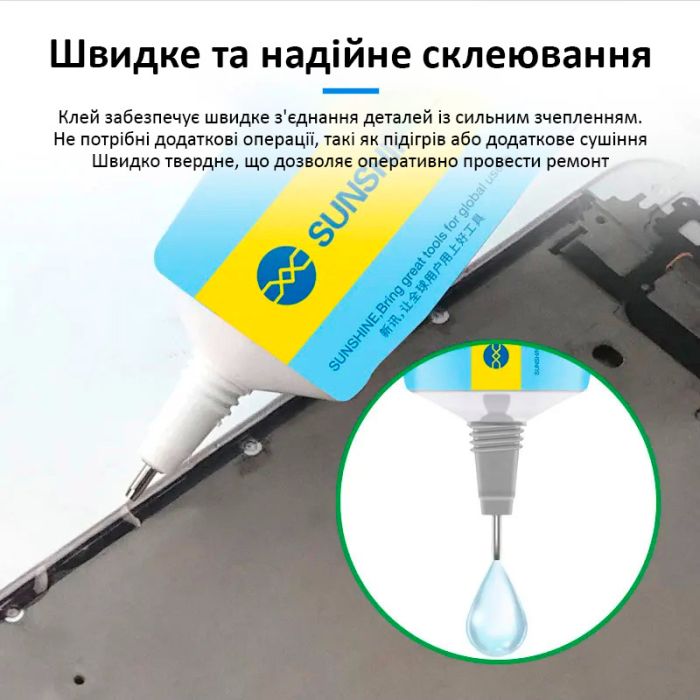 Клей Sunshine G-20 для ремонту дисплея, задньої кришки, з дозатором, прозорий 15 мл