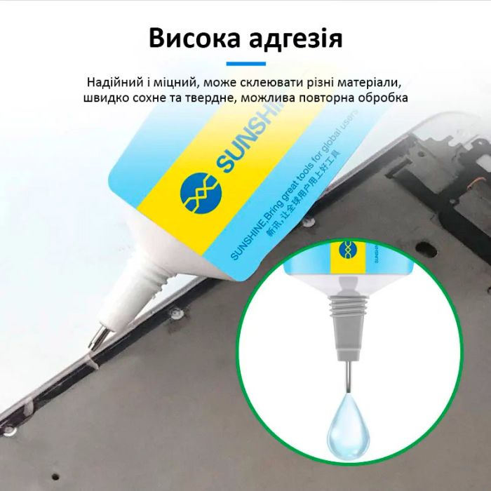 Клей Sunshine G-20 для ремонту дисплея, задньої кришки, з дозатором, прозорий 15 мл
