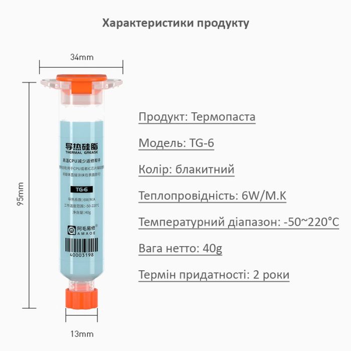 Термопаста Amaoe TG-6 силиконовая для смартфонов, мобильной техники / 6 Вт/м*К / 40g / 10cc / Blue