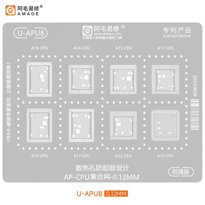 Трафарет BGA Amaoe U-APU8 / CPU iPhone A10 / A11 / A12 / A13 / A14 / A15 / A16 / A17 перфорація (0.12mm)