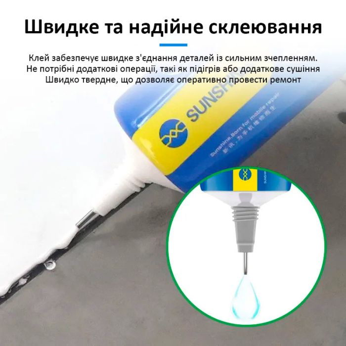 Клей Sunshine G-19 для ремонту дисплея, задньої кришки, з дозатором, білий 15 мл
